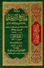 (LQ) Jamia Sunan At-Tirmidhi - 4 Volumes Urdu